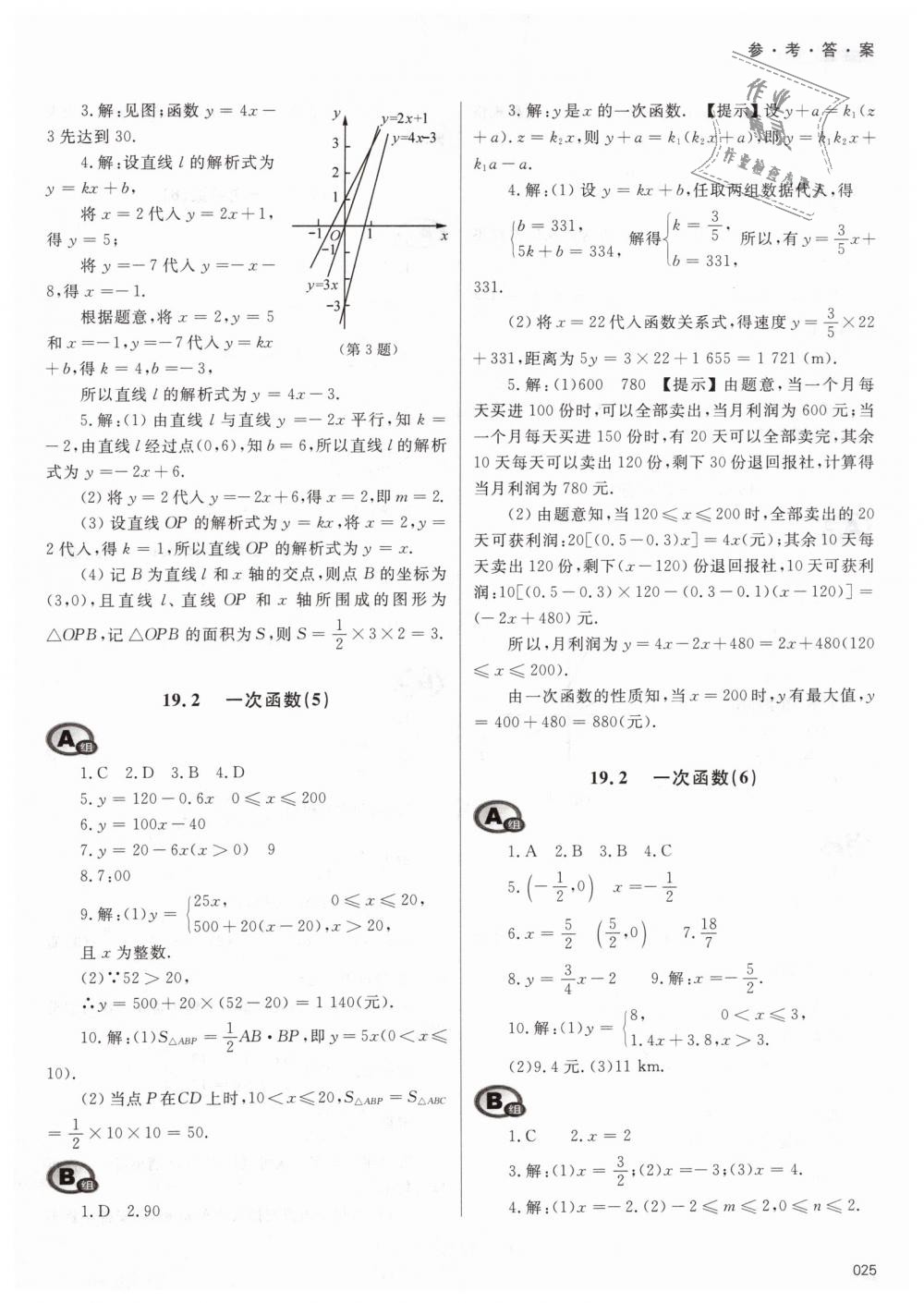 2019年學(xué)習(xí)質(zhì)量監(jiān)測八年級數(shù)學(xué)下冊人教版 第25頁