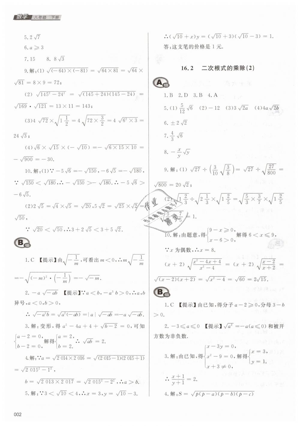 2019年学习质量监测八年级数学下册人教版 第2页