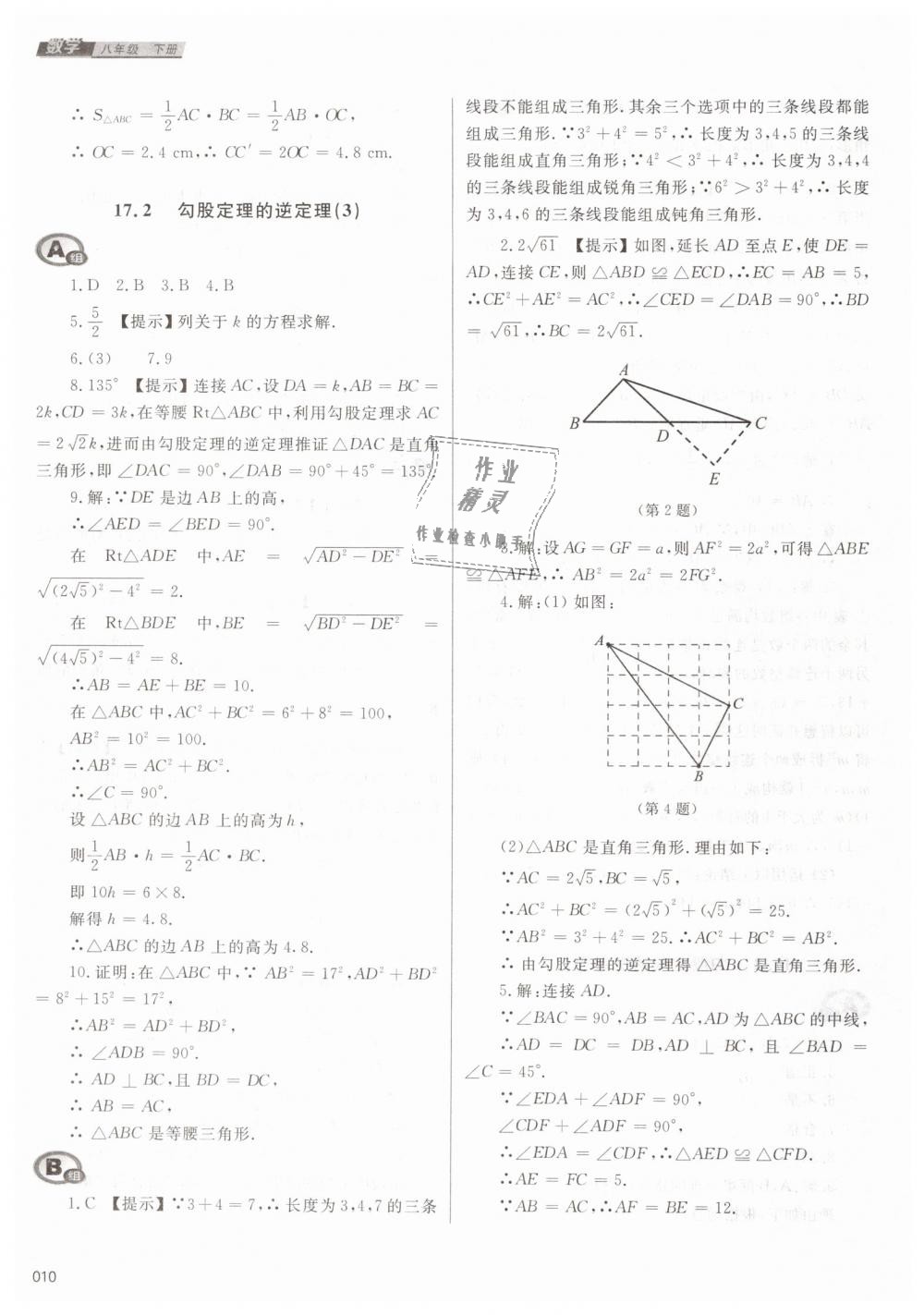 2019年學(xué)習(xí)質(zhì)量監(jiān)測八年級數(shù)學(xué)下冊人教版 第10頁