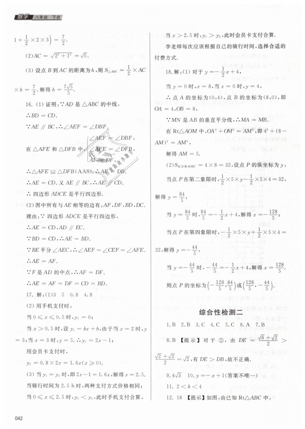 2019年学习质量监测八年级数学下册人教版 第42页