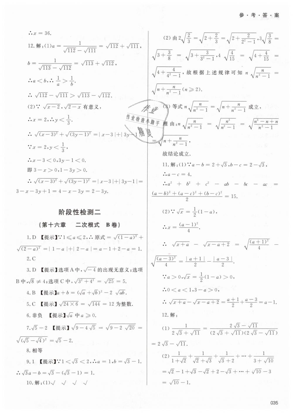 2019年学习质量监测八年级数学下册人教版 第35页