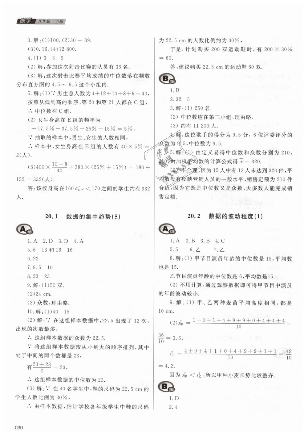 2019年學(xué)習(xí)質(zhì)量監(jiān)測八年級數(shù)學(xué)下冊人教版 第30頁