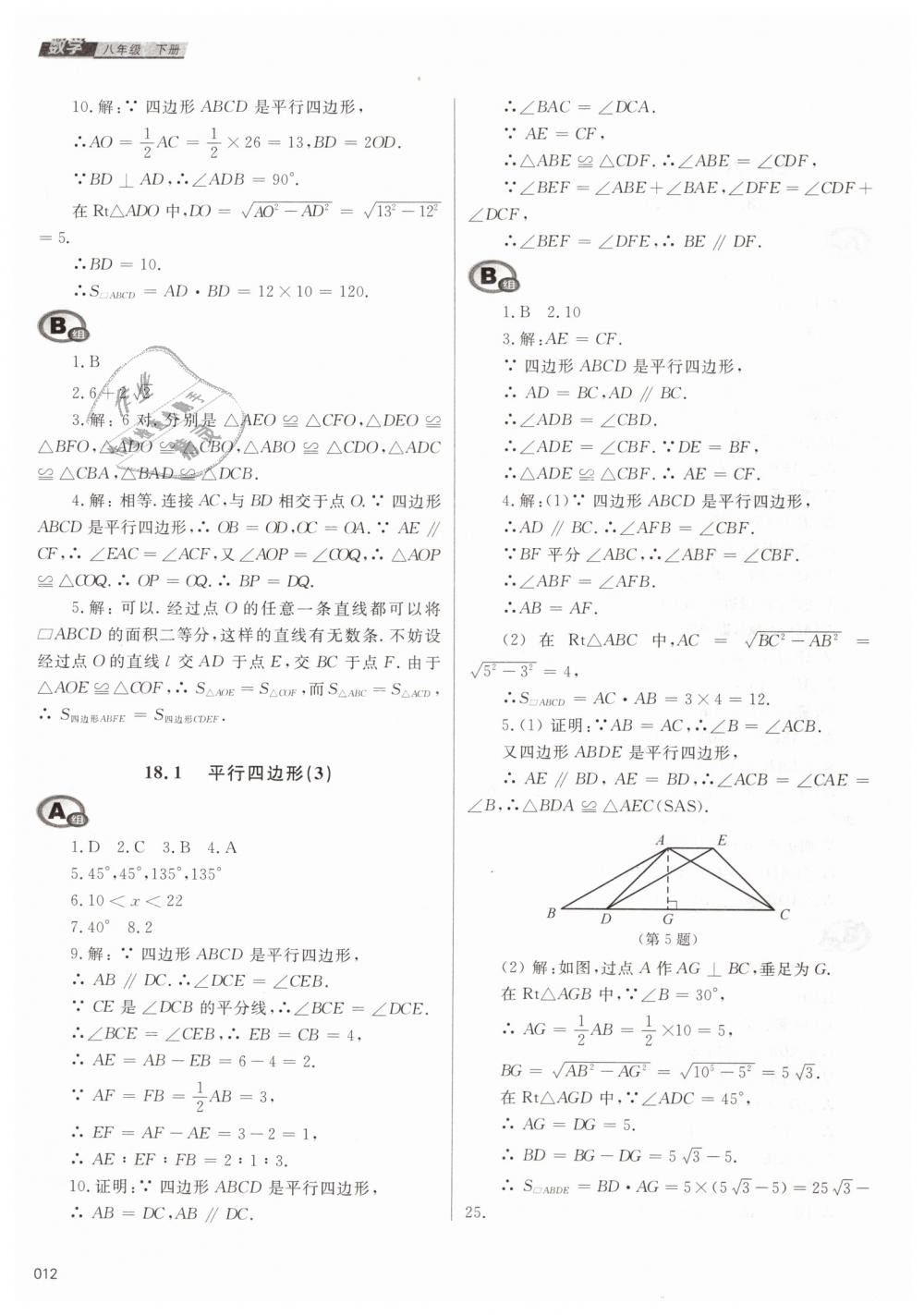 2019年学习质量监测八年级数学下册人教版 第12页