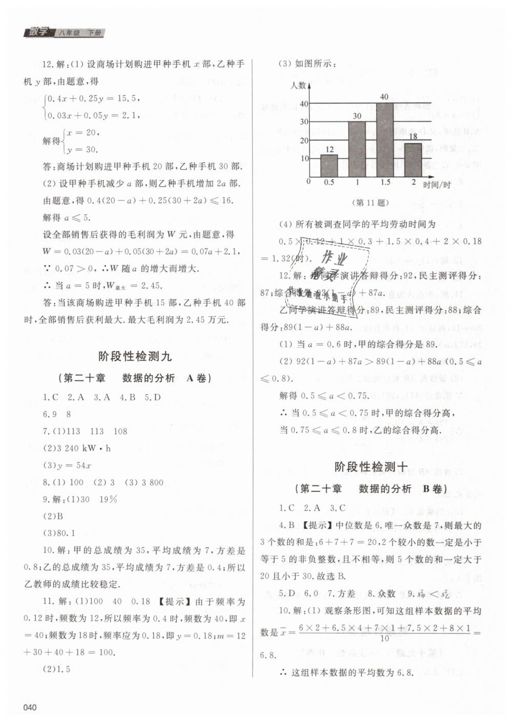 2019年學(xué)習(xí)質(zhì)量監(jiān)測(cè)八年級(jí)數(shù)學(xué)下冊(cè)人教版 第40頁(yè)