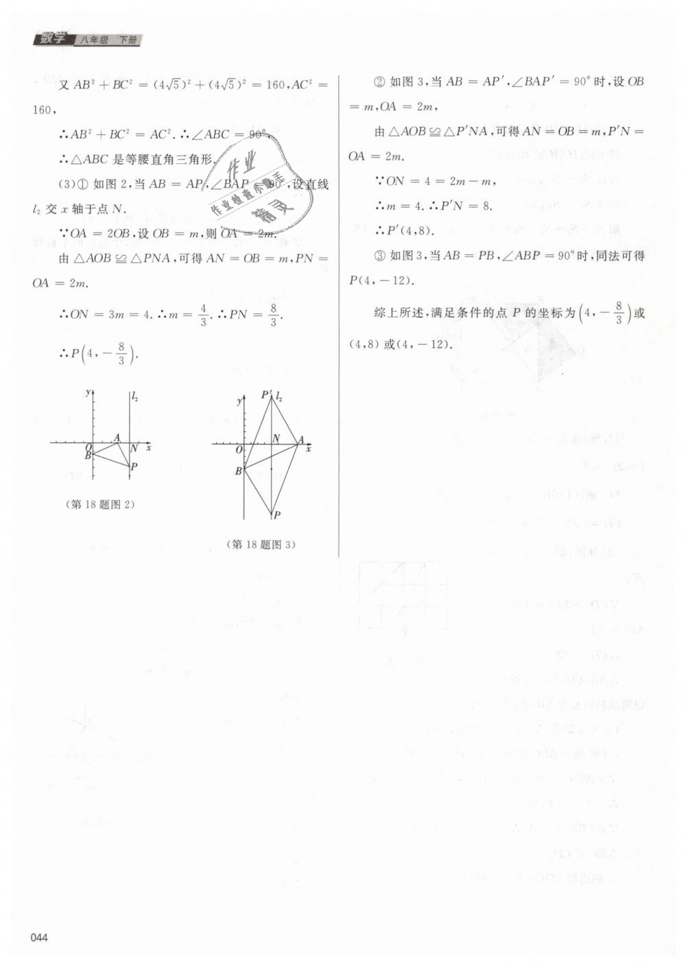 2019年学习质量监测八年级数学下册人教版 第44页