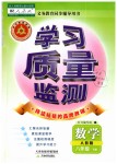 2019年學(xué)習(xí)質(zhì)量監(jiān)測(cè)八年級(jí)數(shù)學(xué)下冊(cè)人教版