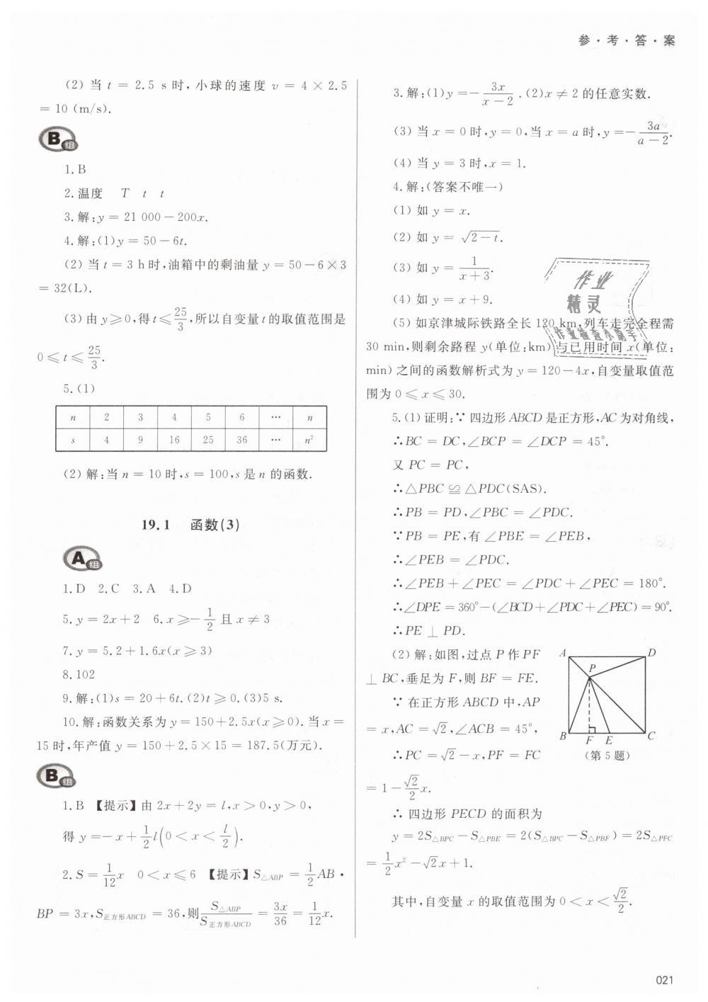 2019年学习质量监测八年级数学下册人教版 第21页