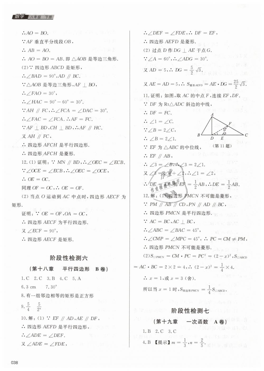 2019年學(xué)習(xí)質(zhì)量監(jiān)測八年級數(shù)學(xué)下冊人教版 第38頁