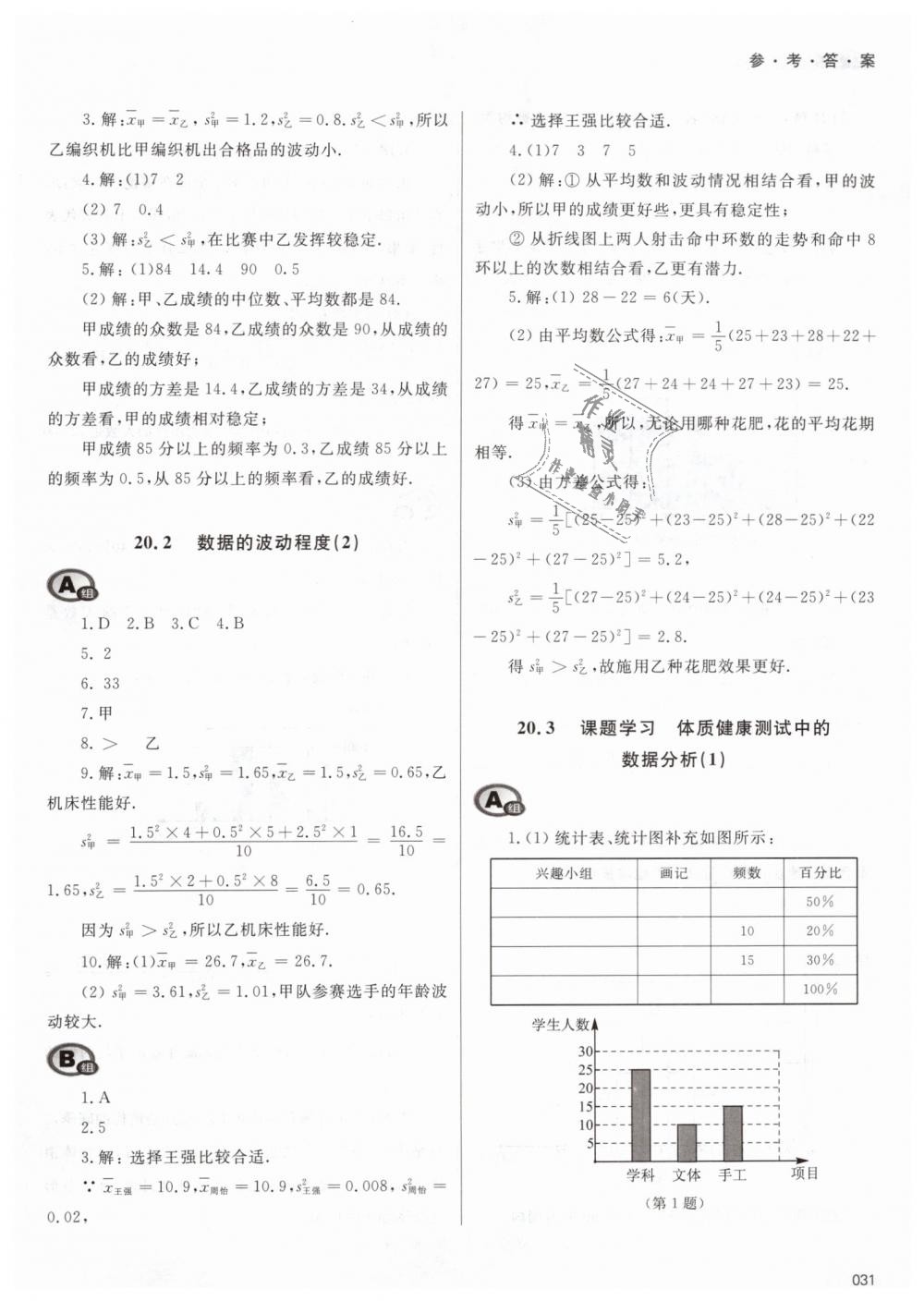 2019年学习质量监测八年级数学下册人教版 第31页