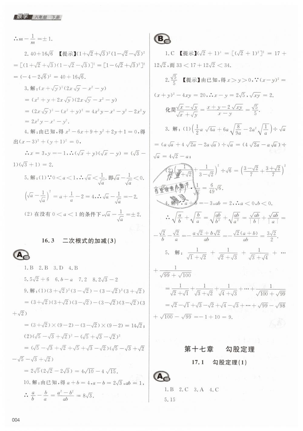 2019年学习质量监测八年级数学下册人教版 第4页