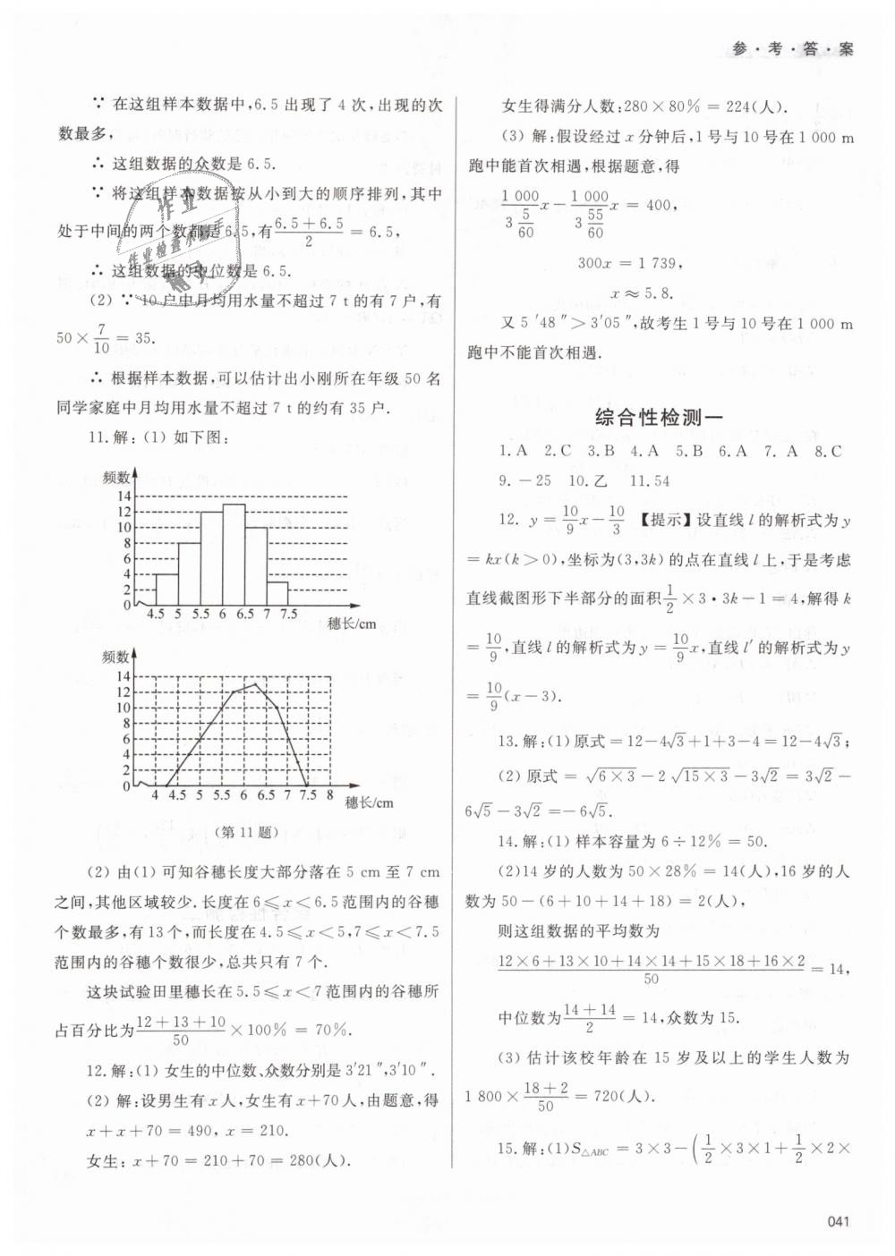 2019年學習質量監(jiān)測八年級數學下冊人教版 第41頁