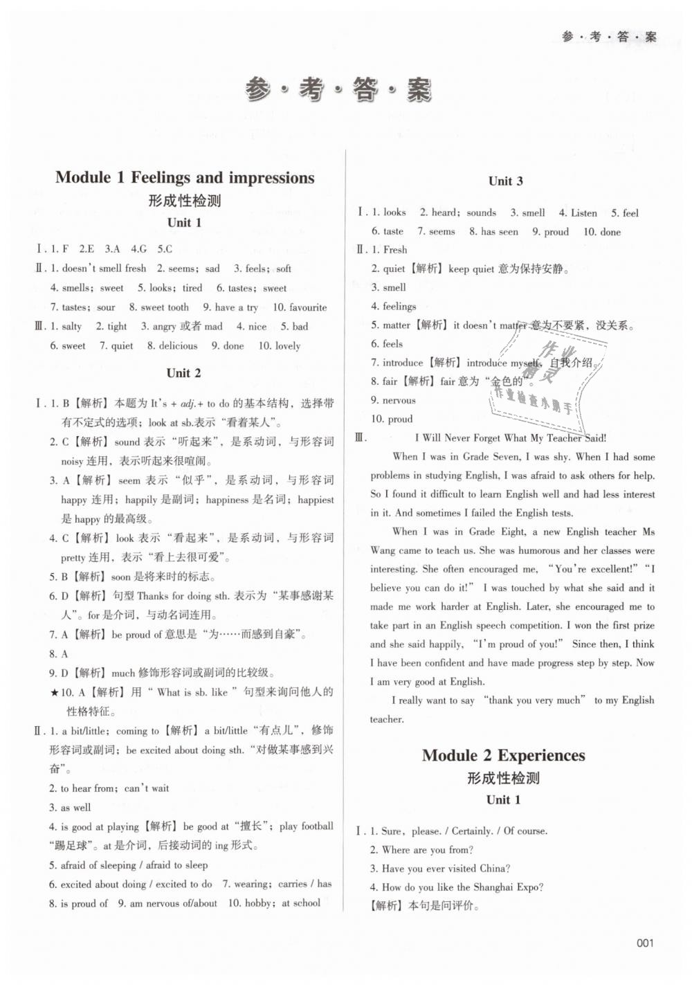 2019年学习质量监测八年级英语下册外研版 第1页