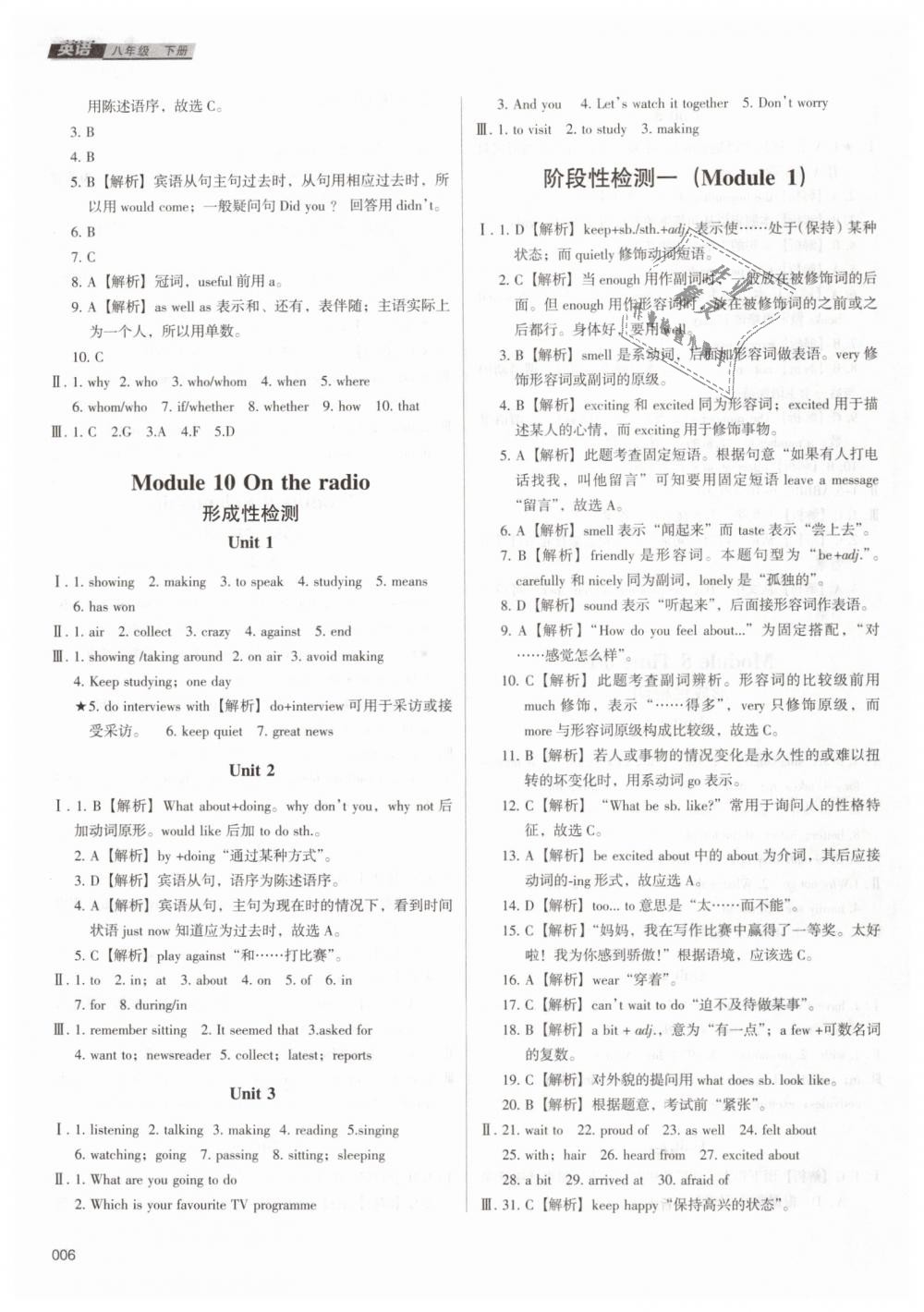 2019年学习质量监测八年级英语下册外研版 第6页