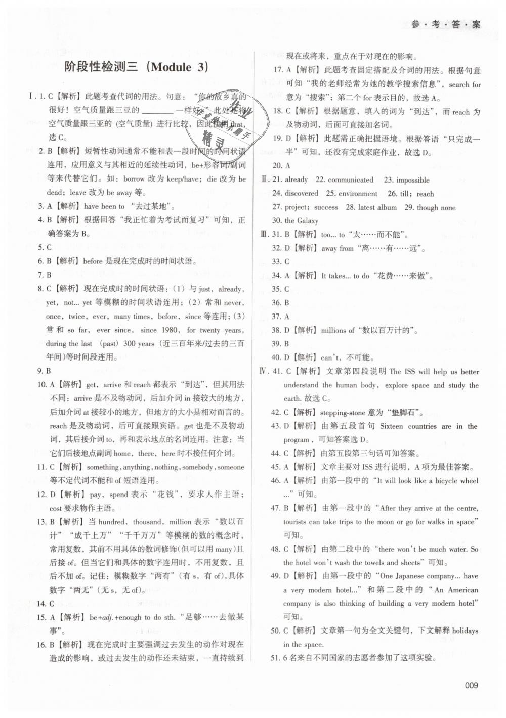 2019年学习质量监测八年级英语下册外研版 第9页