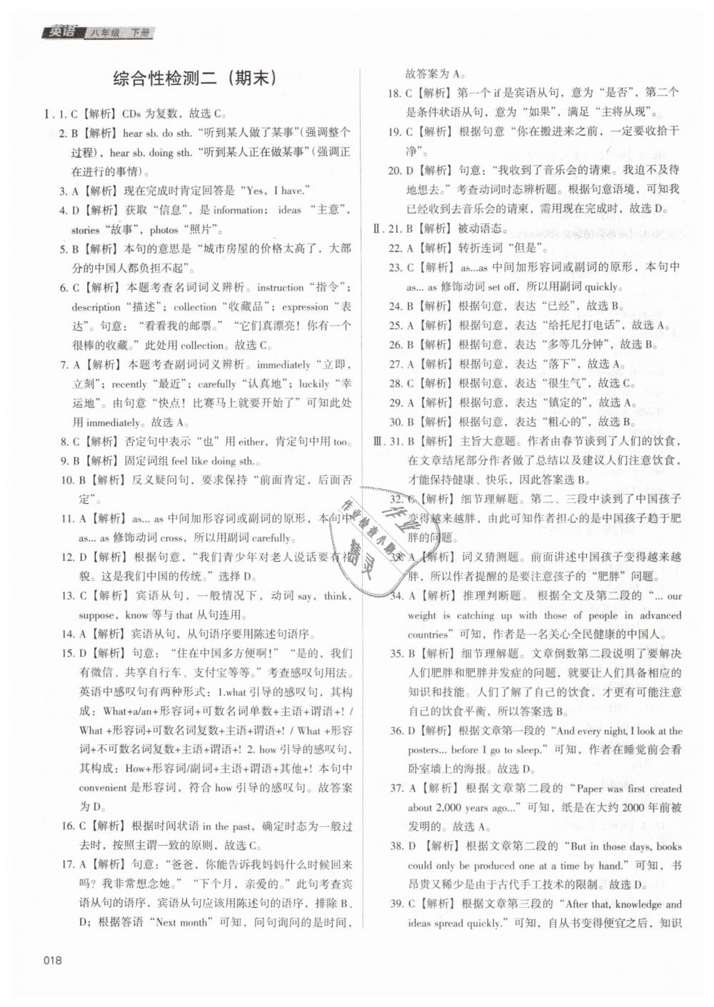 2019年學(xué)習(xí)質(zhì)量監(jiān)測八年級英語下冊外研版 第18頁