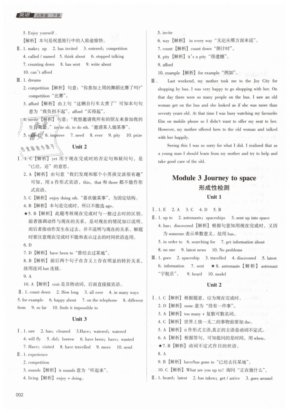 2019年学习质量监测八年级英语下册外研版 第2页