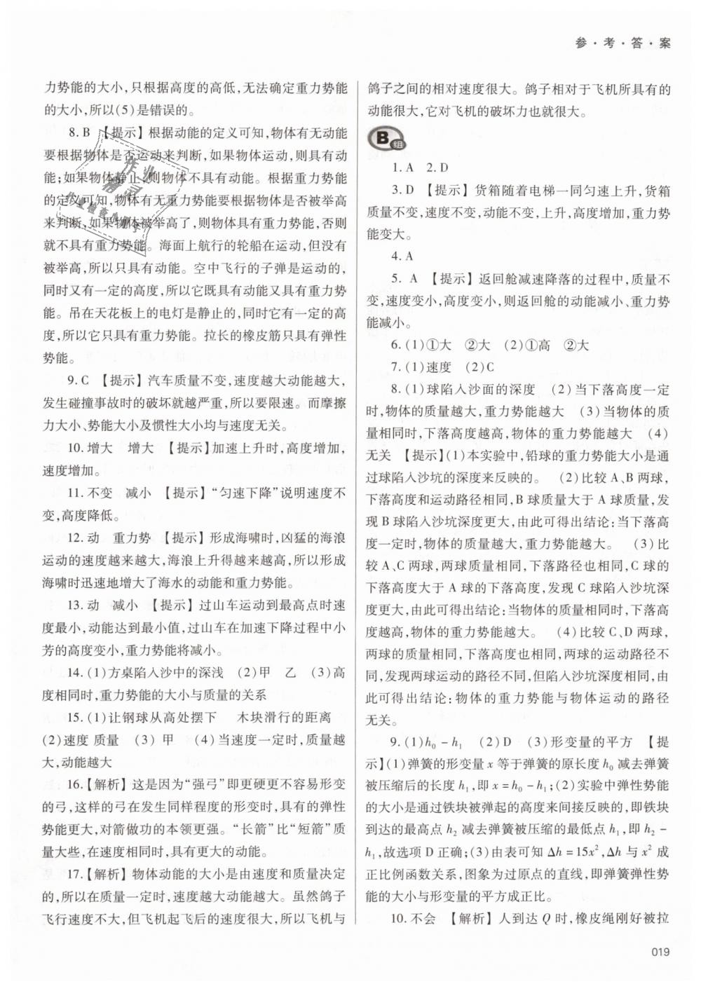 2019年学习质量监测八年级物理下册人教版 第19页