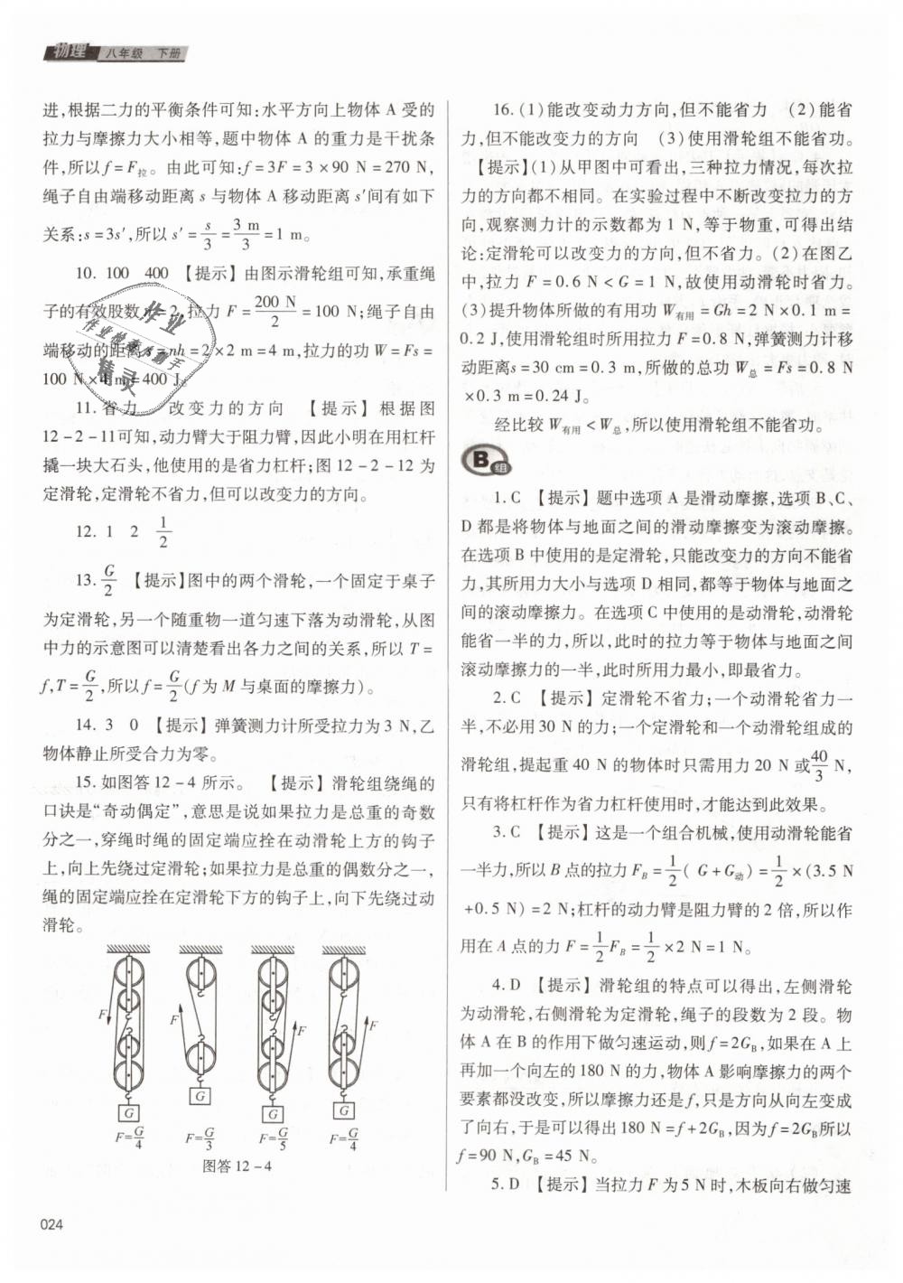 2019年学习质量监测八年级物理下册人教版 第24页