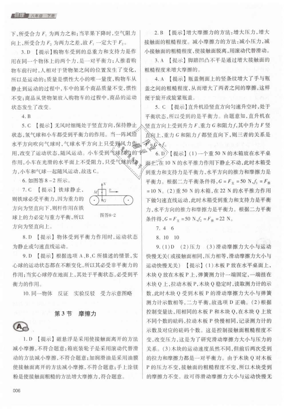 2019年学习质量监测八年级物理下册人教版 第6页