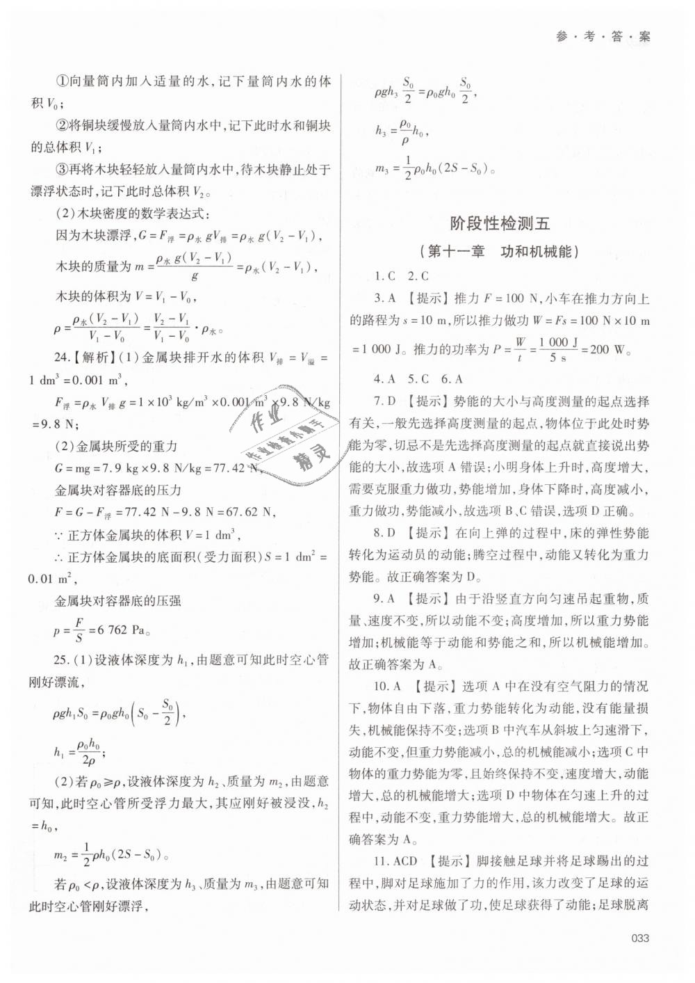 2019年学习质量监测八年级物理下册人教版 第33页