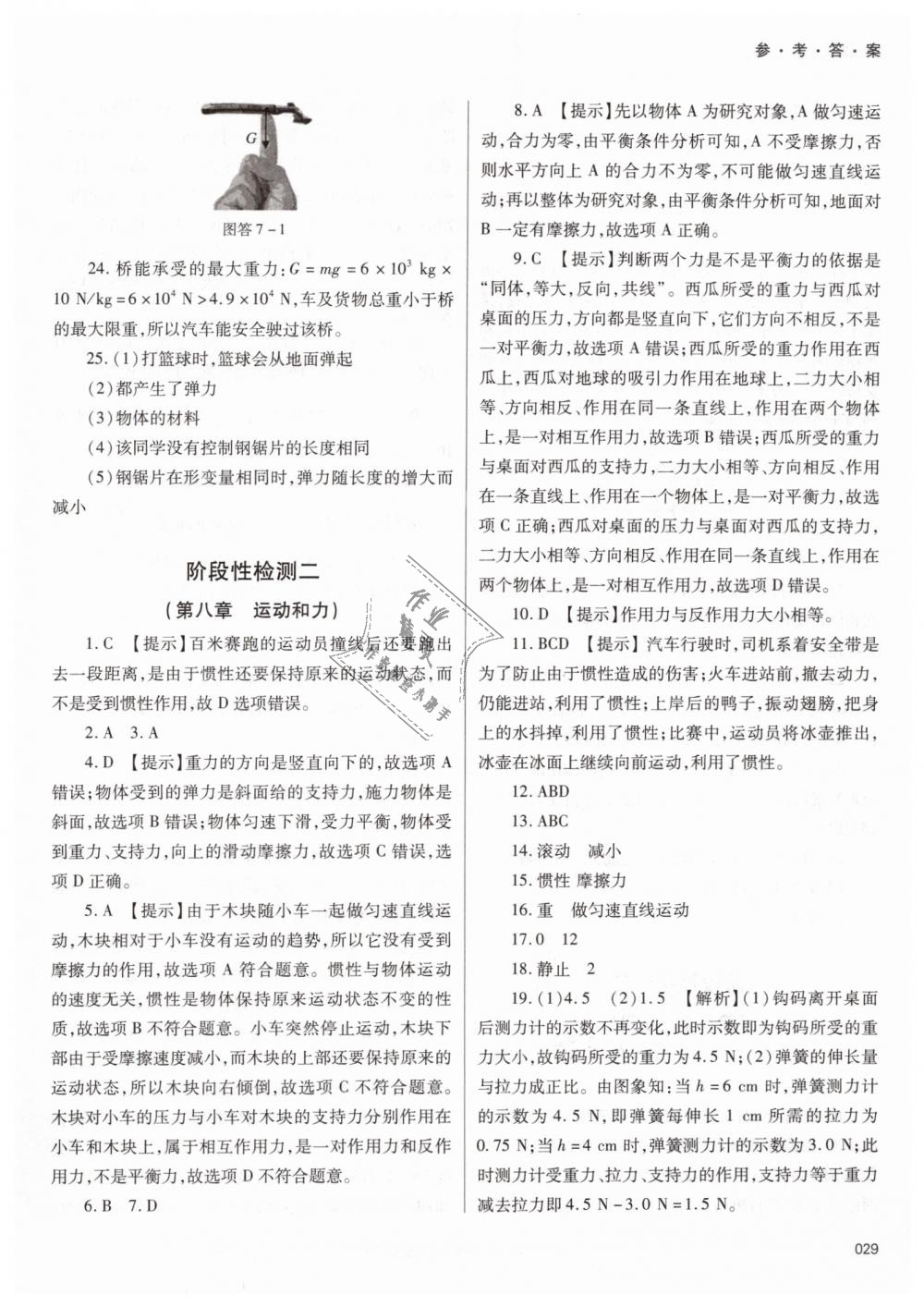 2019年学习质量监测八年级物理下册人教版 第29页