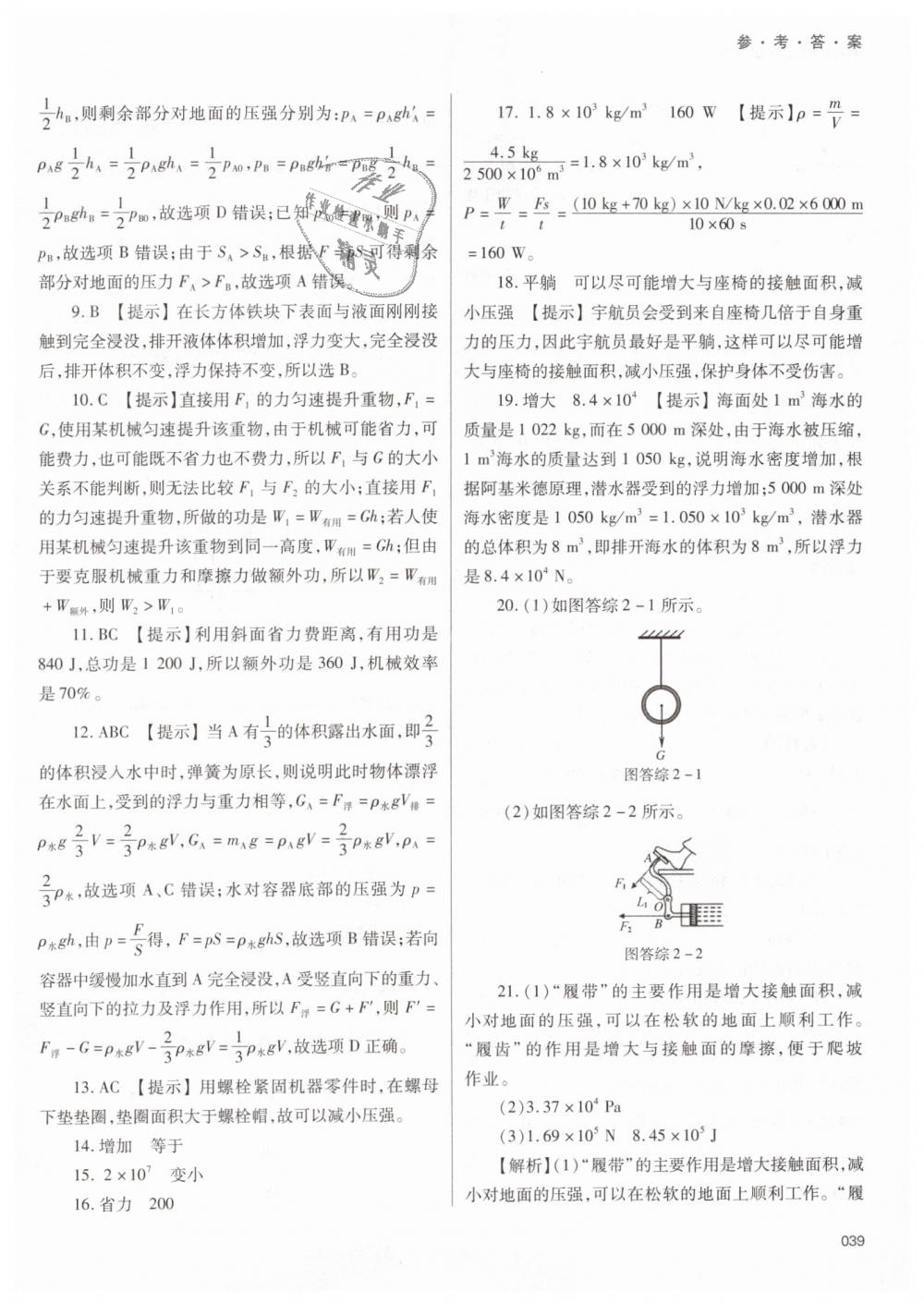 2019年学习质量监测八年级物理下册人教版 第39页