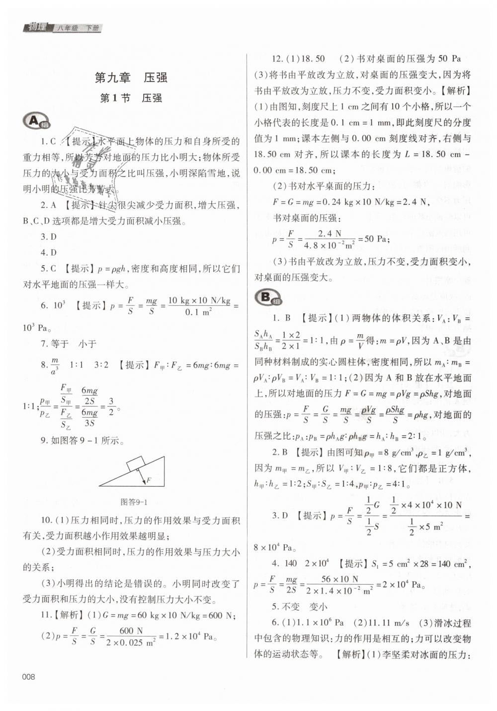 2019年学习质量监测八年级物理下册人教版 第8页