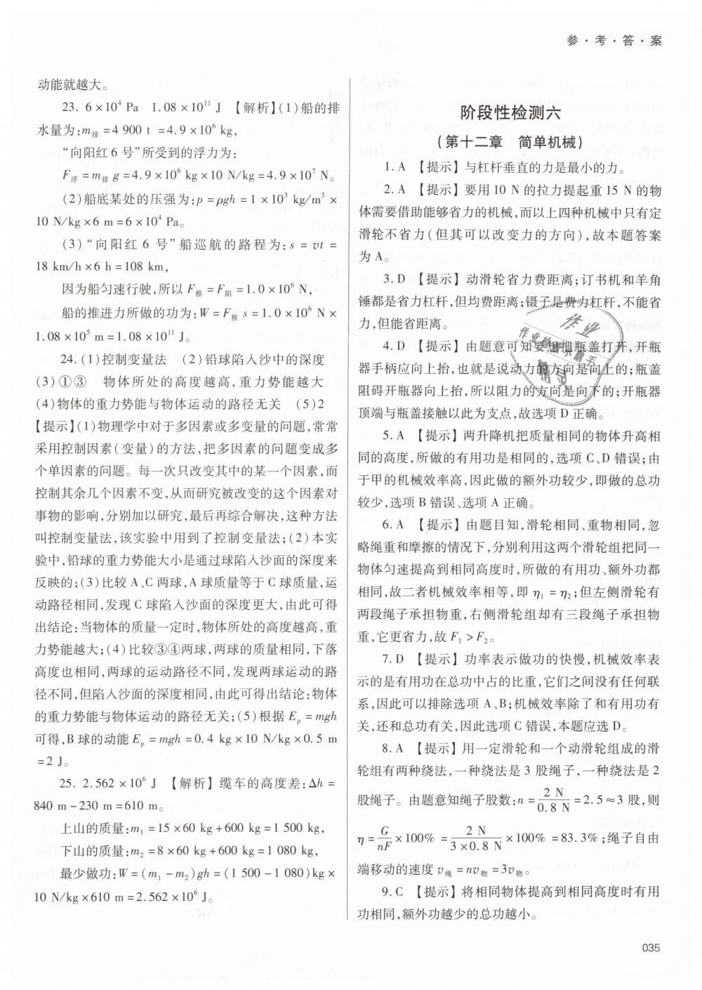 2019年學(xué)習(xí)質(zhì)量監(jiān)測八年級物理下冊人教版 第35頁