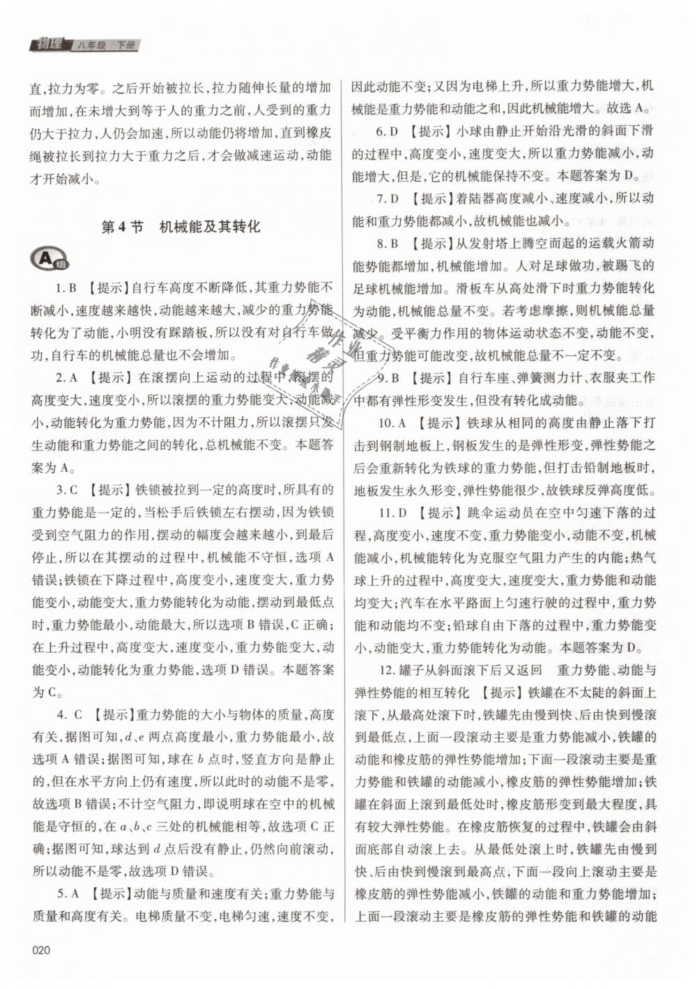 2019年學(xué)習(xí)質(zhì)量監(jiān)測八年級物理下冊人教版 第20頁