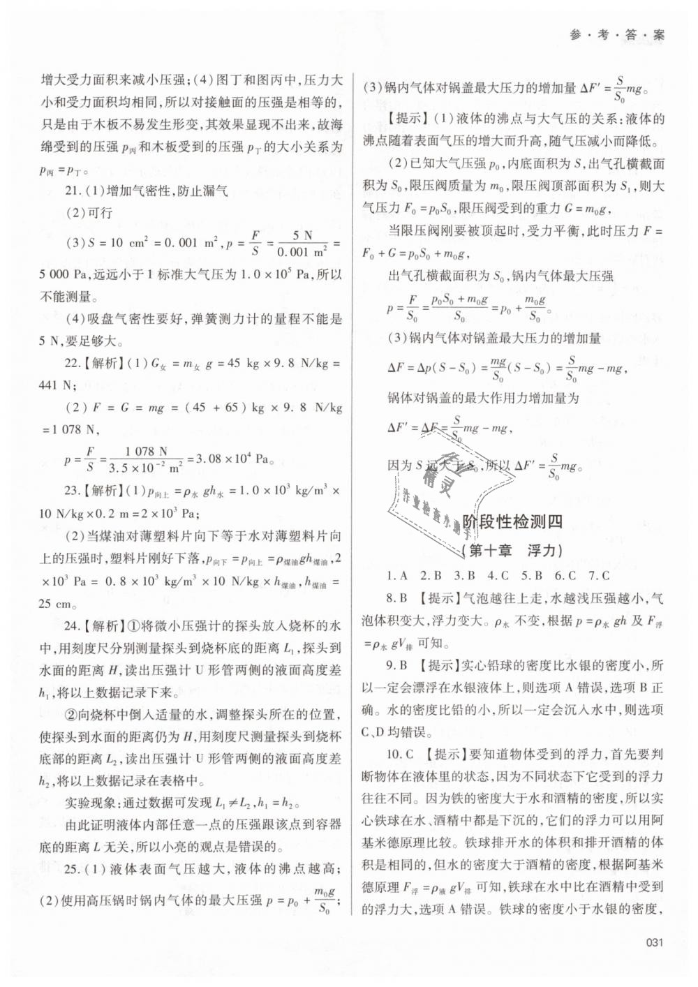 2019年学习质量监测八年级物理下册人教版 第31页