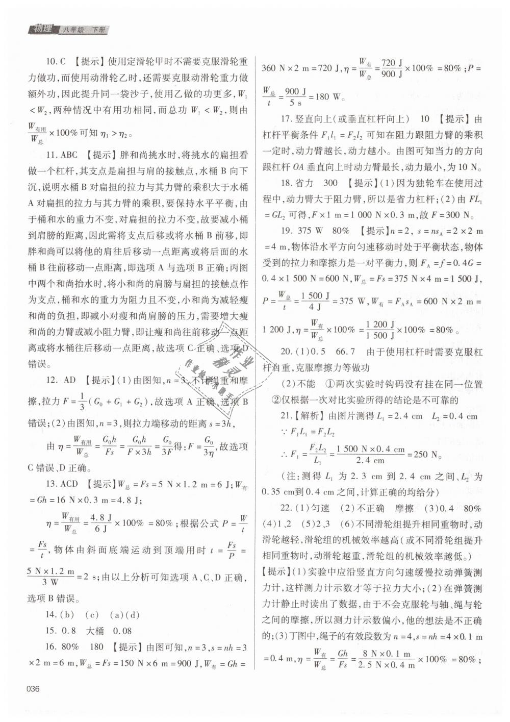 2019年學(xué)習(xí)質(zhì)量監(jiān)測八年級物理下冊人教版 第36頁