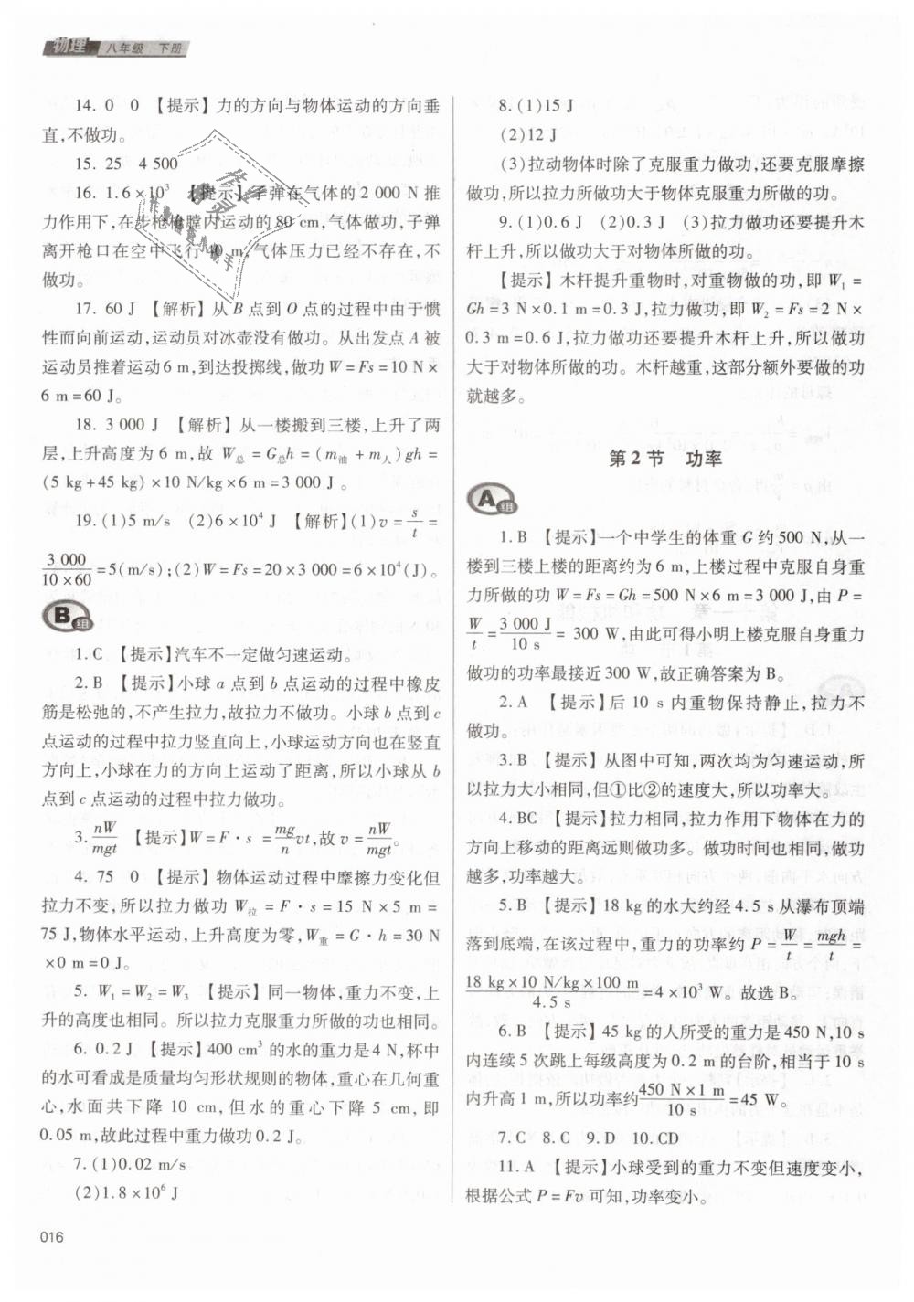 2019年學(xué)習(xí)質(zhì)量監(jiān)測八年級(jí)物理下冊人教版 第16頁