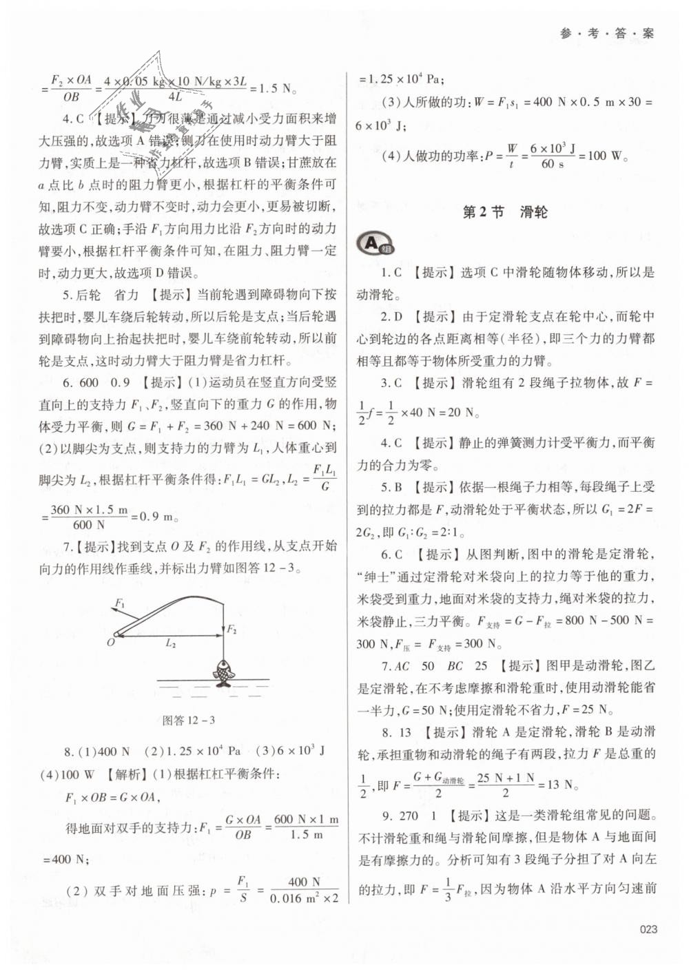 2019年學(xué)習(xí)質(zhì)量監(jiān)測(cè)八年級(jí)物理下冊(cè)人教版 第23頁(yè)