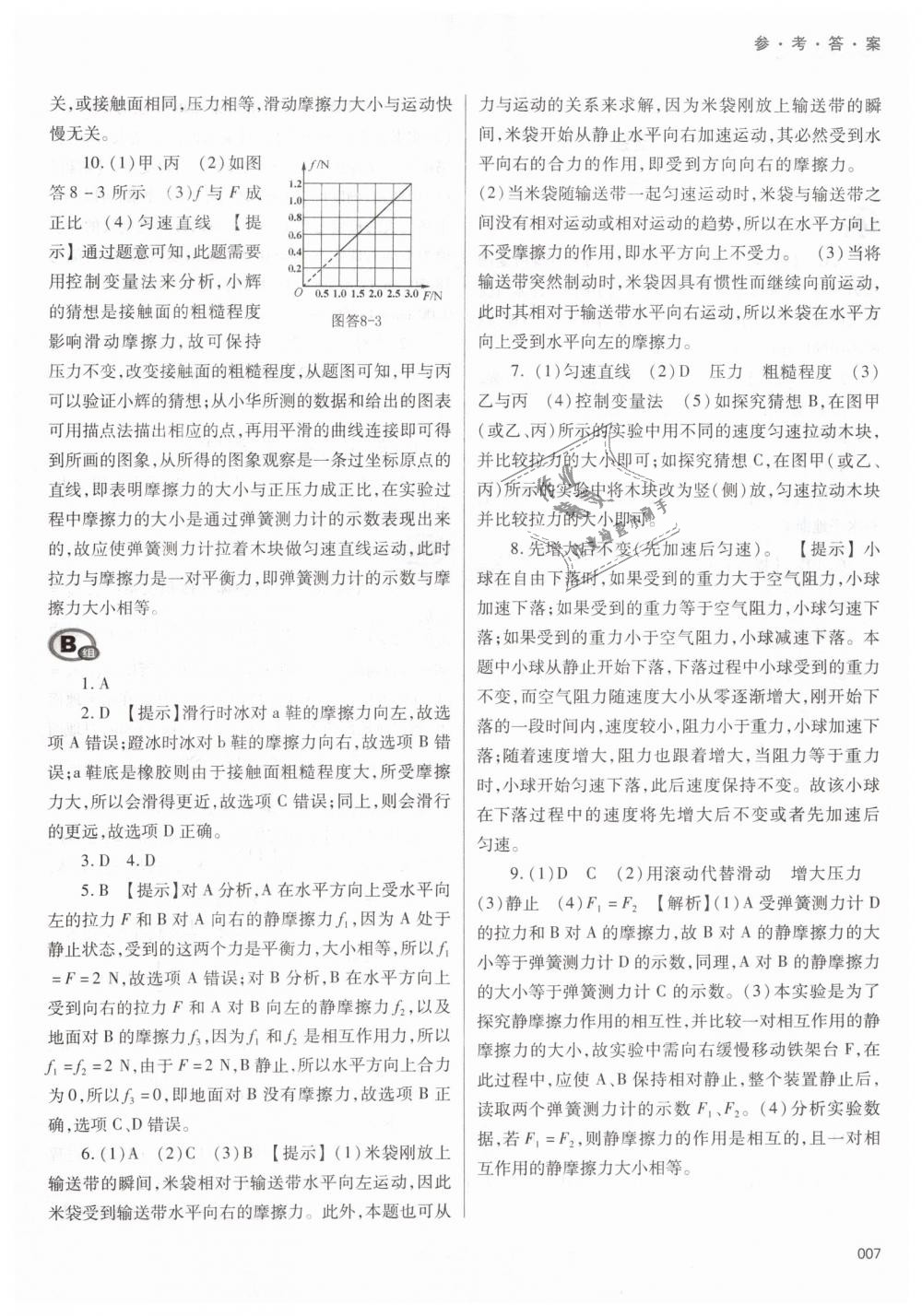 2019年学习质量监测八年级物理下册人教版 第7页