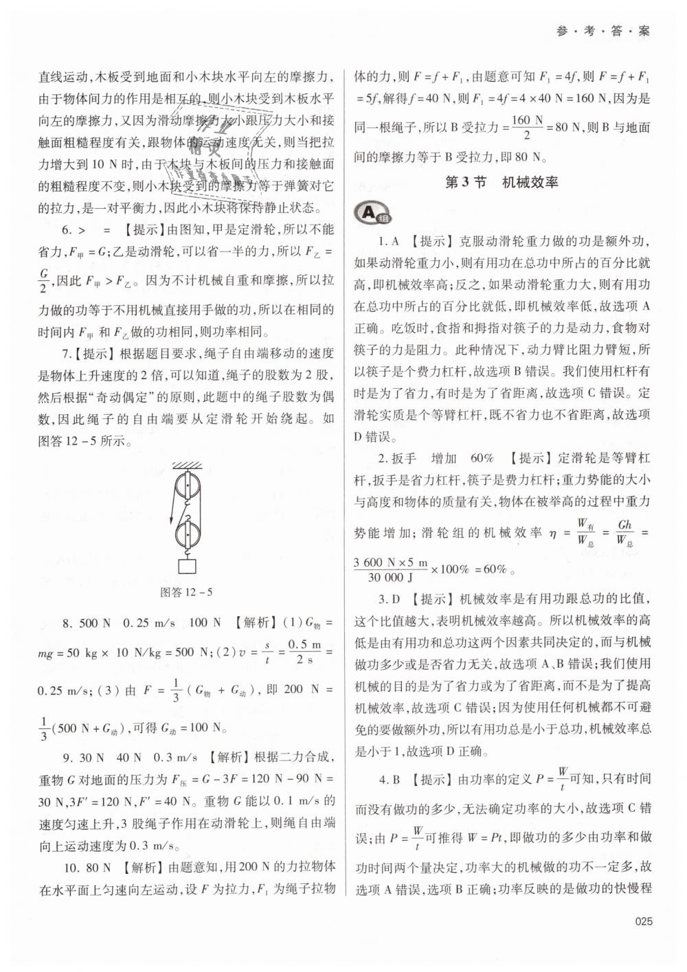 2019年学习质量监测八年级物理下册人教版 第25页