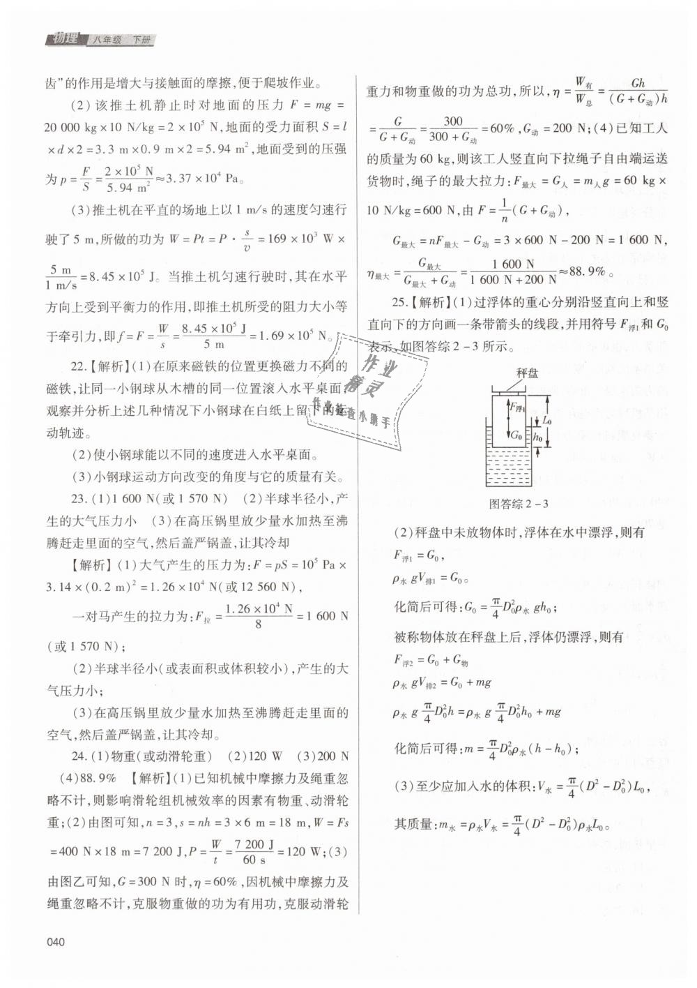 2019年學(xué)習(xí)質(zhì)量監(jiān)測(cè)八年級(jí)物理下冊(cè)人教版 第40頁