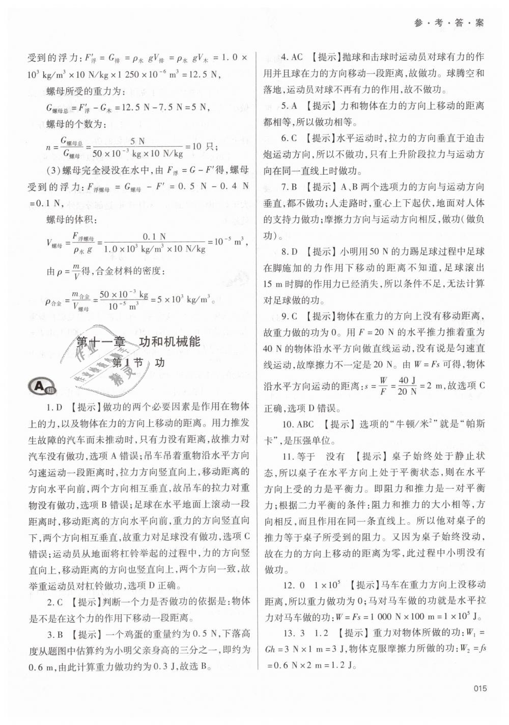 2019年學(xué)習(xí)質(zhì)量監(jiān)測八年級物理下冊人教版 第15頁