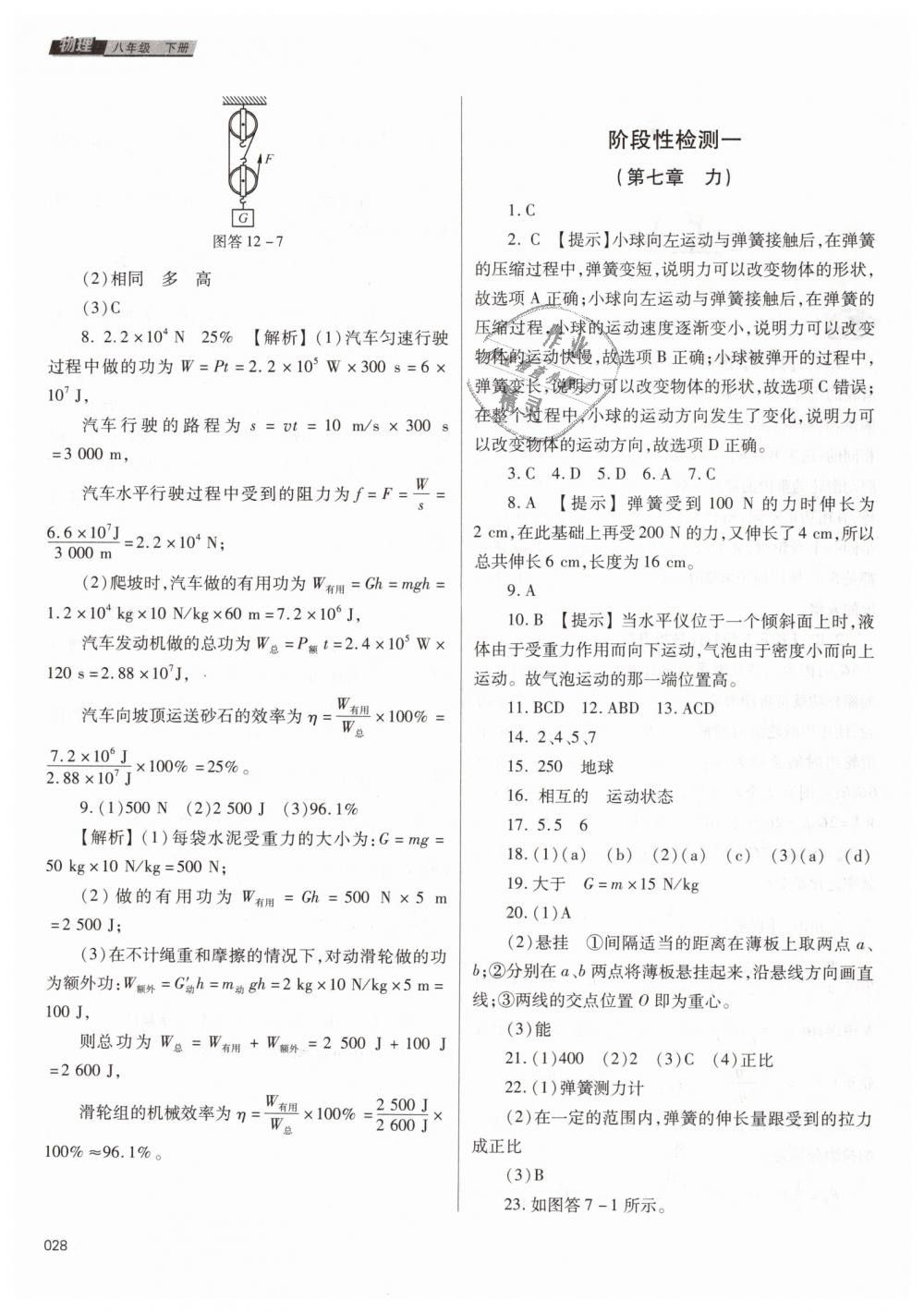 2019年學(xué)習(xí)質(zhì)量監(jiān)測八年級物理下冊人教版 第28頁