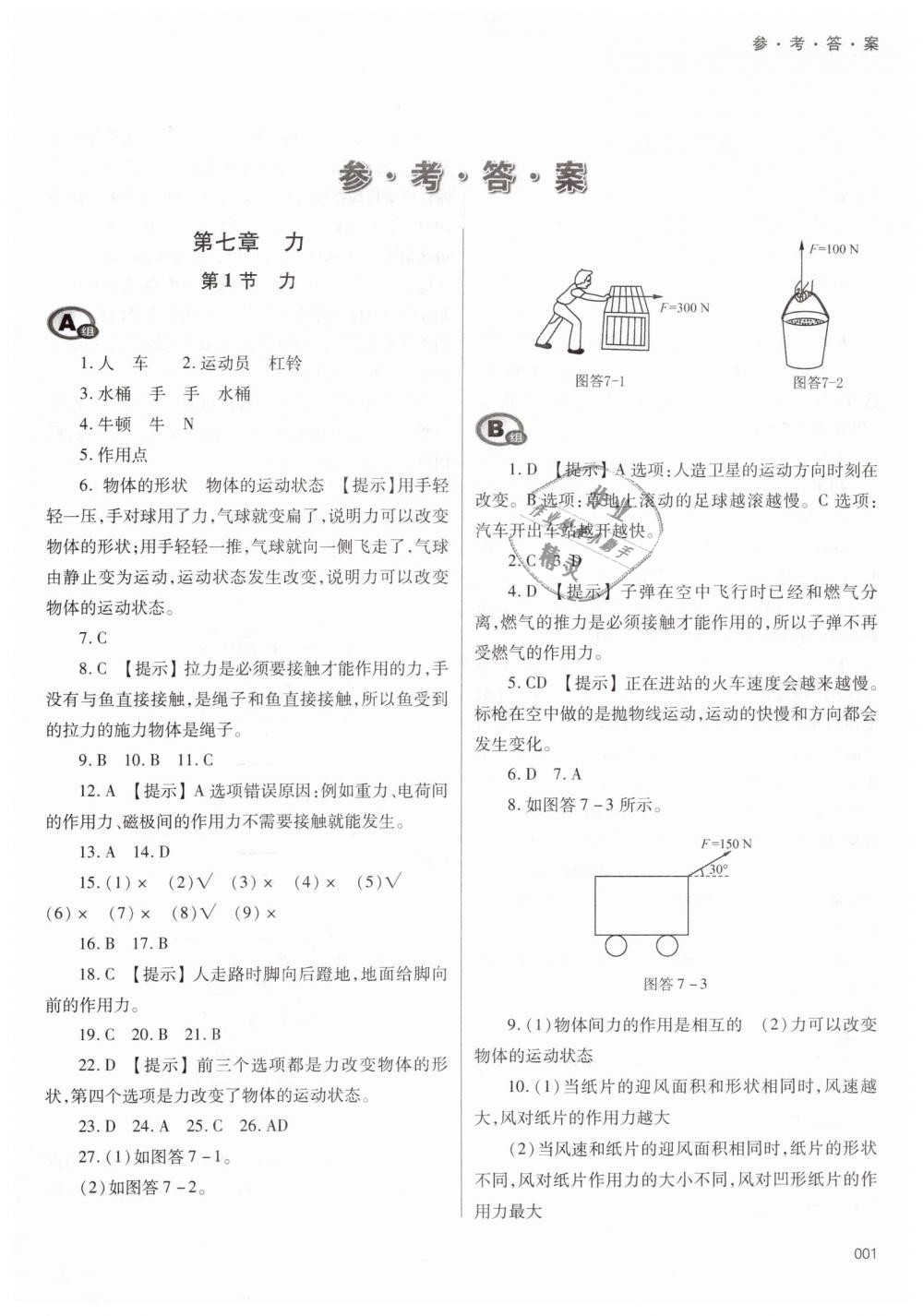 2019年学习质量监测八年级物理下册人教版 第1页