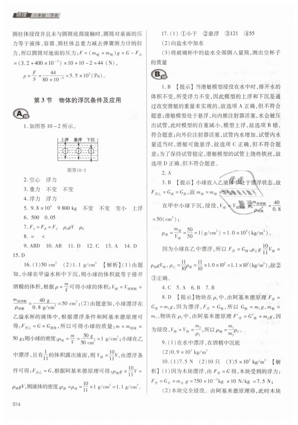 2019年學(xué)習(xí)質(zhì)量監(jiān)測八年級物理下冊人教版 第14頁