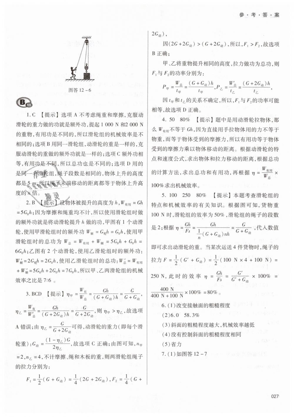 2019年学习质量监测八年级物理下册人教版 第27页