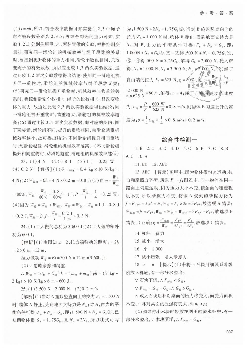 2019年学习质量监测八年级物理下册人教版 第37页