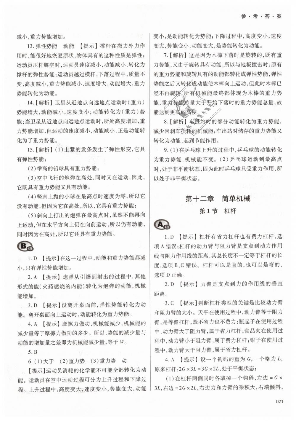 2019年學(xué)習(xí)質(zhì)量監(jiān)測八年級物理下冊人教版 第21頁