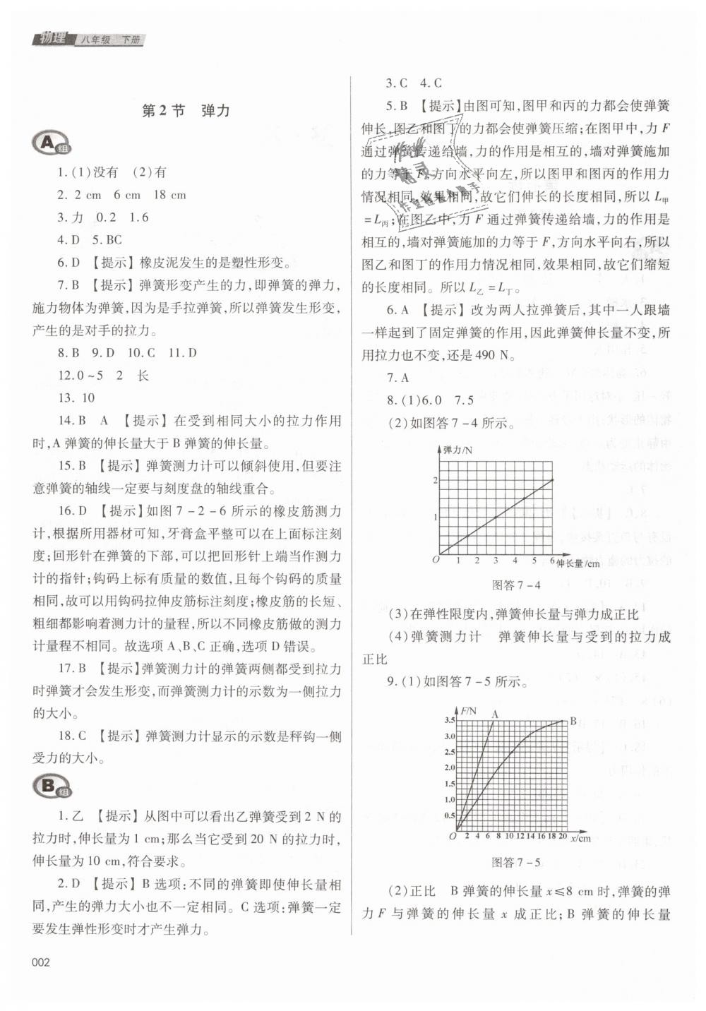 2019年学习质量监测八年级物理下册人教版 第2页