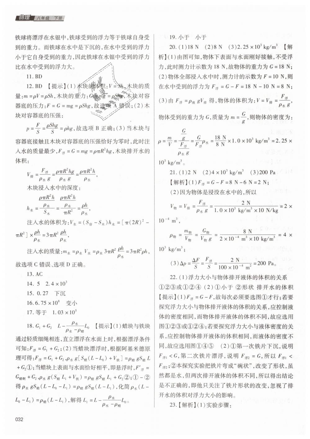 2019年學(xué)習(xí)質(zhì)量監(jiān)測(cè)八年級(jí)物理下冊(cè)人教版 第32頁(yè)