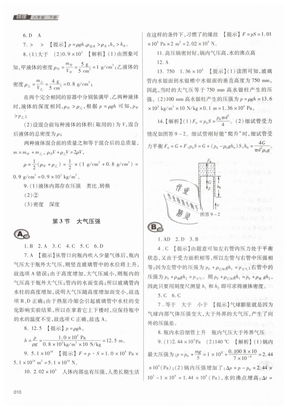 2019年學(xué)習(xí)質(zhì)量監(jiān)測八年級物理下冊人教版 第10頁