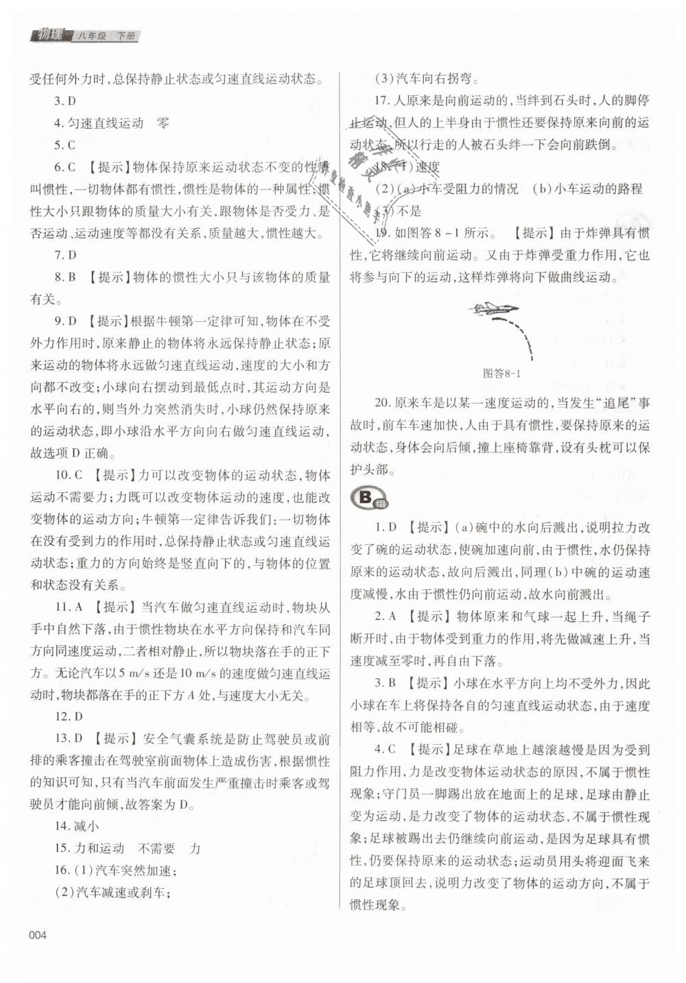 2019年学习质量监测八年级物理下册人教版 第4页