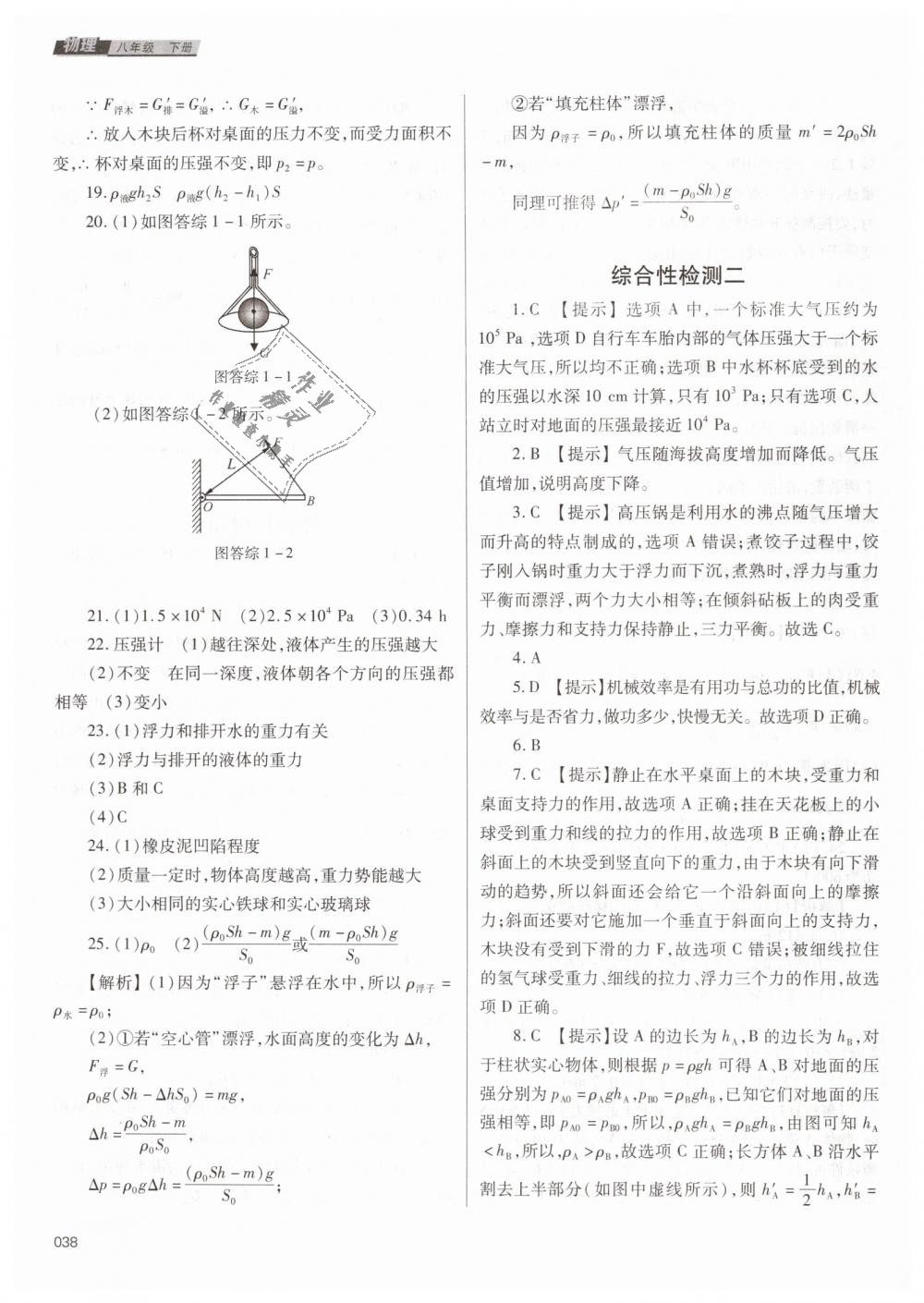 2019年学习质量监测八年级物理下册人教版 第38页