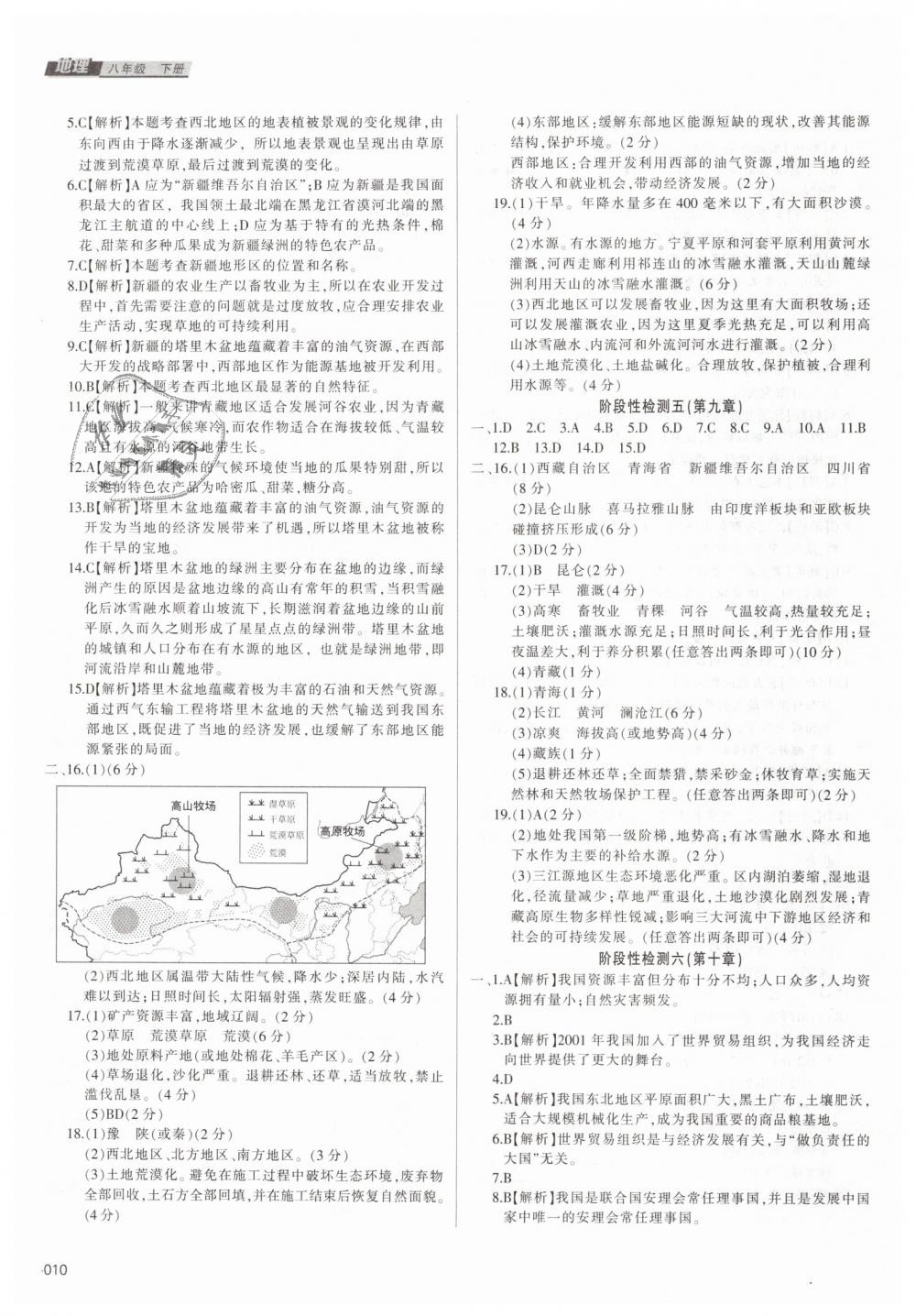 2019年学习质量监测八年级地理下册人教版 第10页