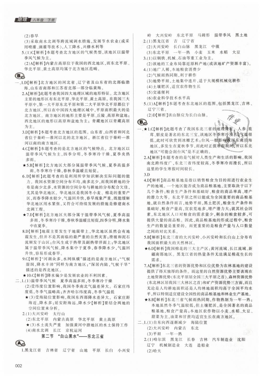 2019年学习质量监测八年级地理下册人教版 第2页